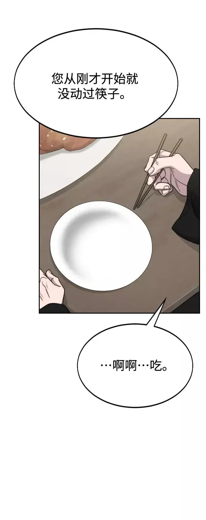 漫画《剑尊归来》第42话第26张图