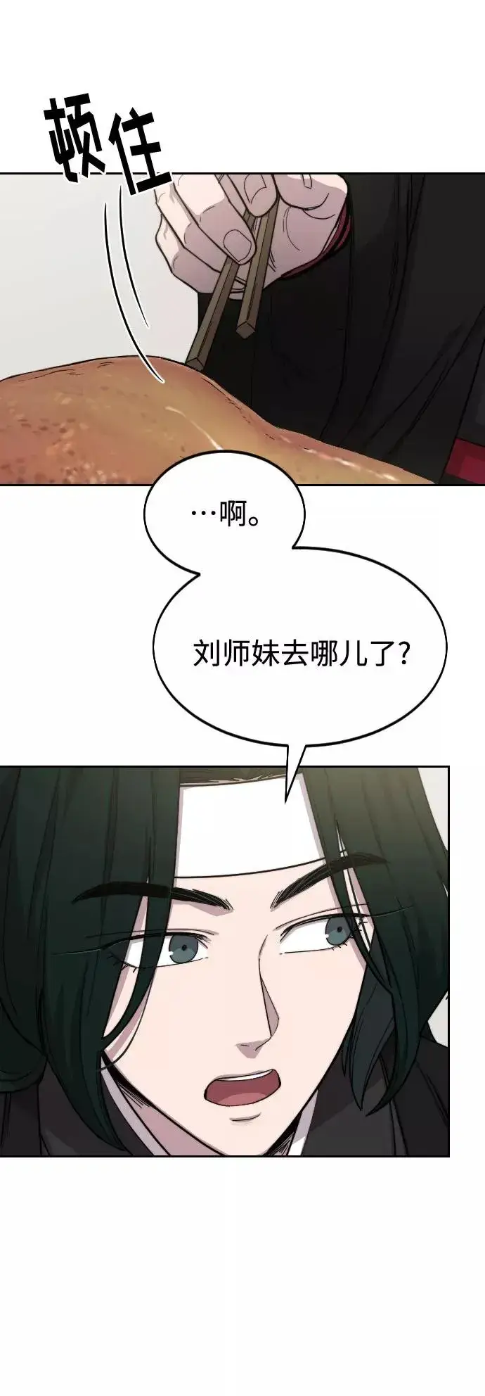 漫画《剑尊归来》第42话第28张图