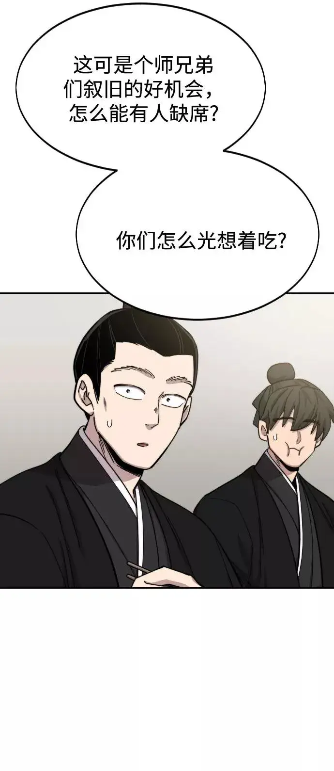 漫画《剑尊归来》第42话第32张图