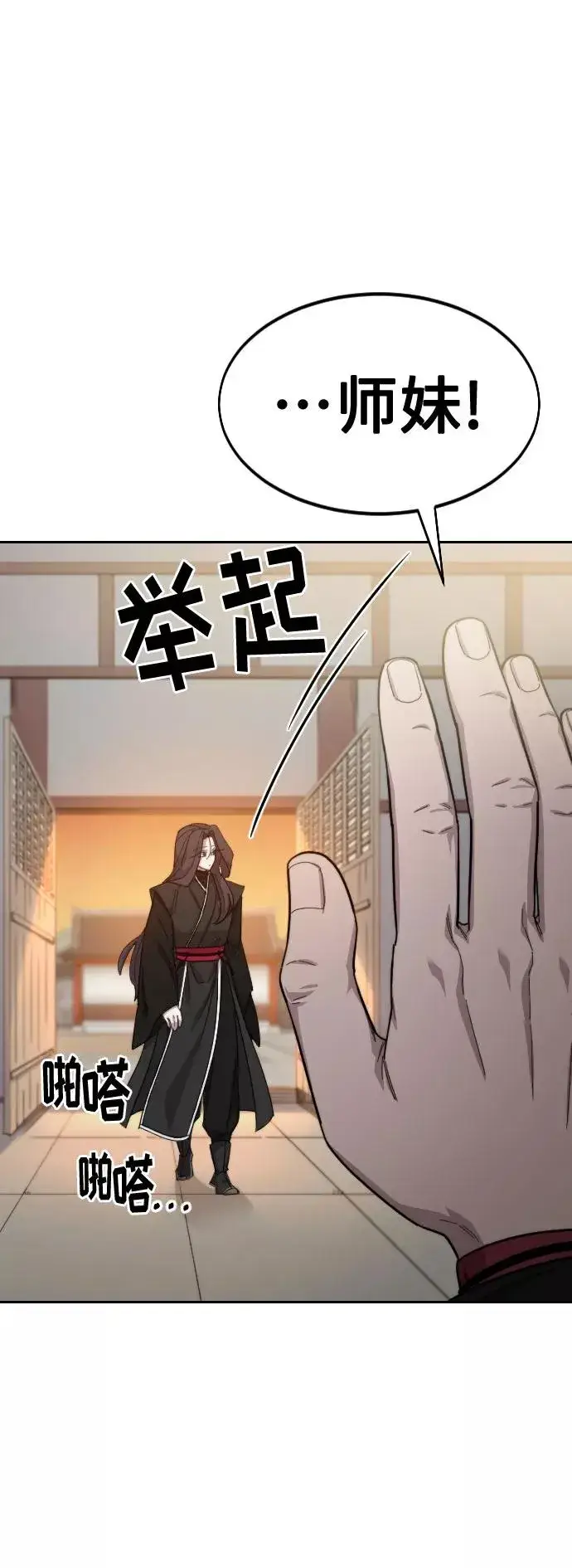 漫画《剑尊归来》第42话第43张图