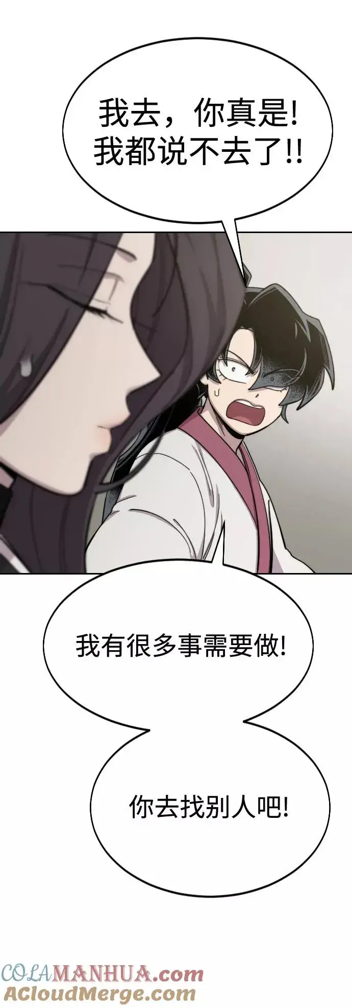 漫画《剑尊归来》第42话第69张图