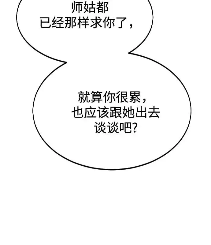 漫画《剑尊归来》第42话第84张图