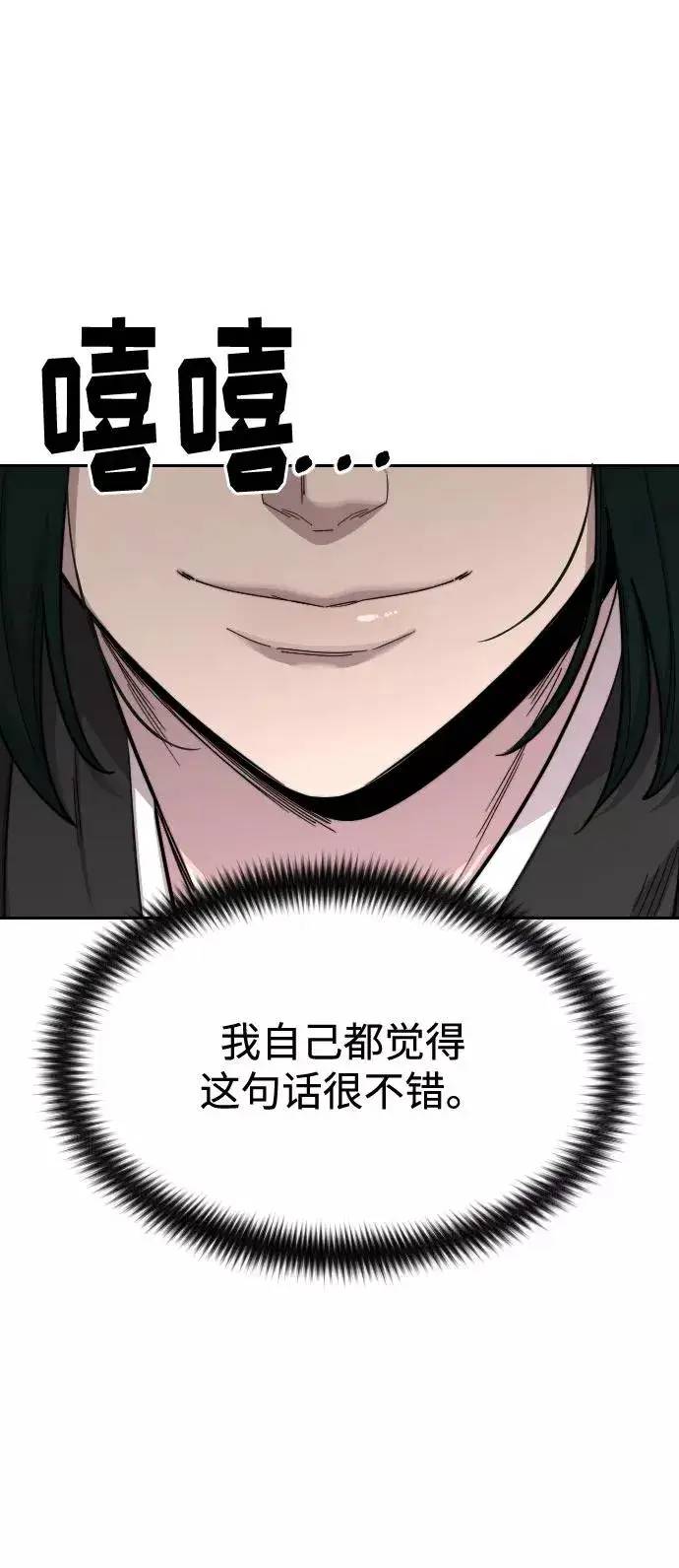 漫画《剑尊归来》第42话第86张图