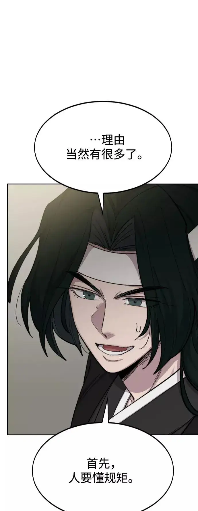 漫画《剑尊归来》第42话第91张图