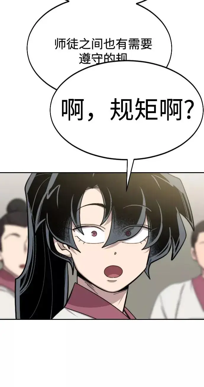 漫画《剑尊归来》第42话第92张图