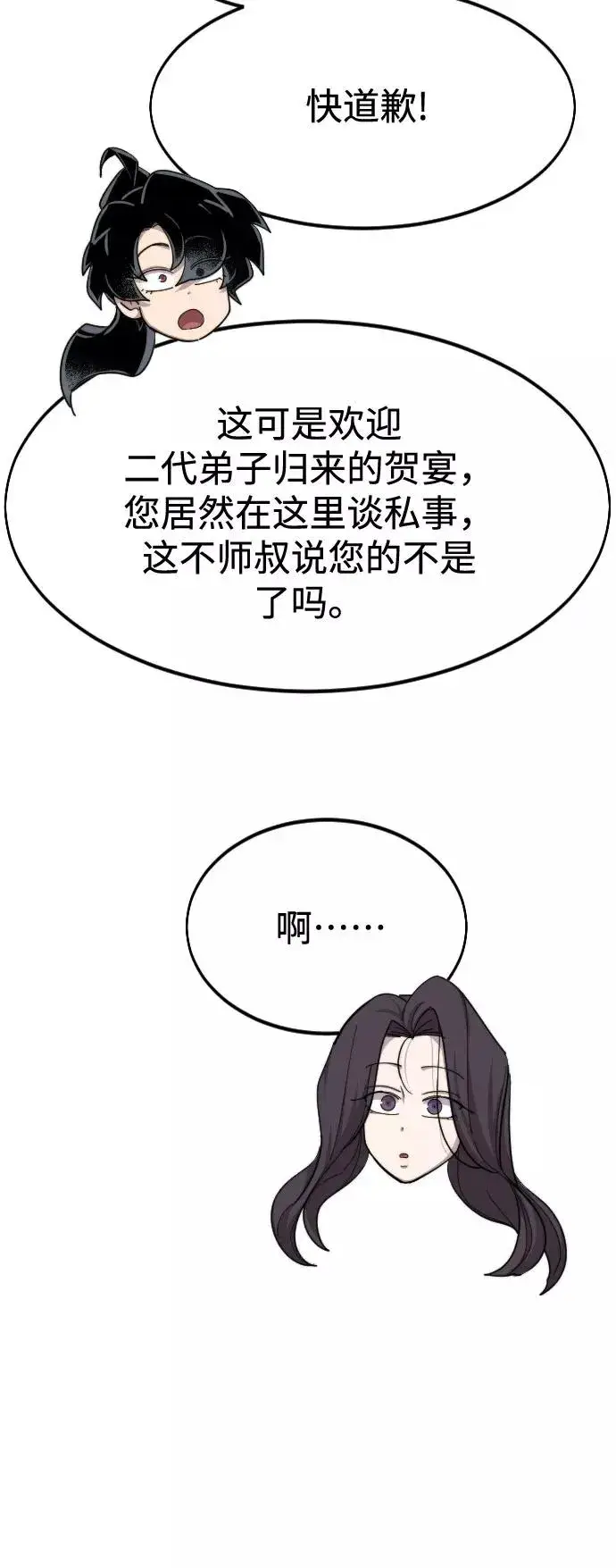 漫画《剑尊归来》第42话第95张图