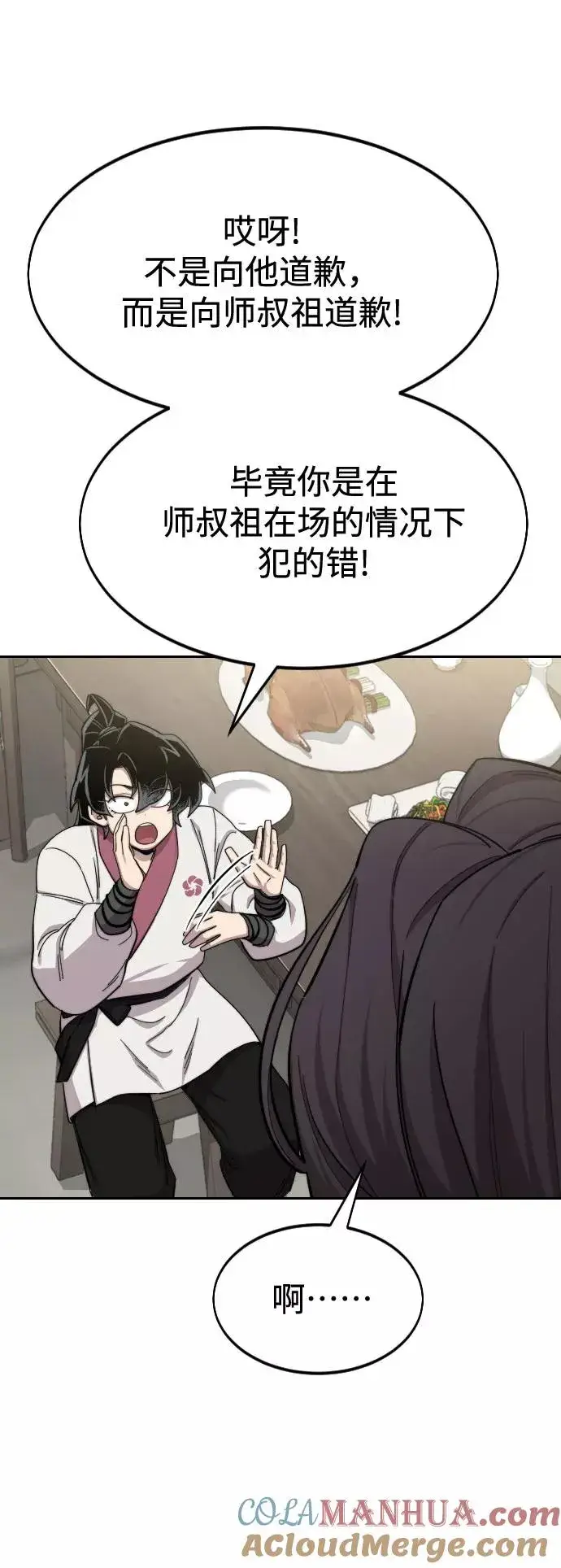 漫画《剑尊归来》第42话第97张图