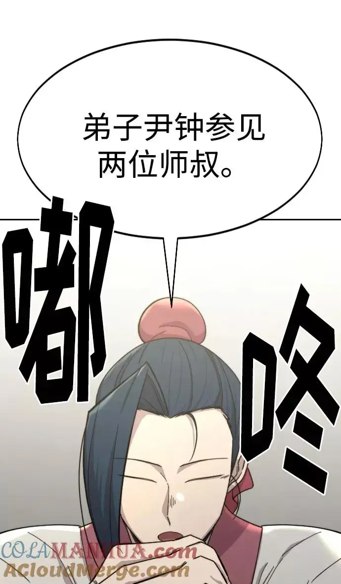 漫画《剑尊归来》第43话第105张图