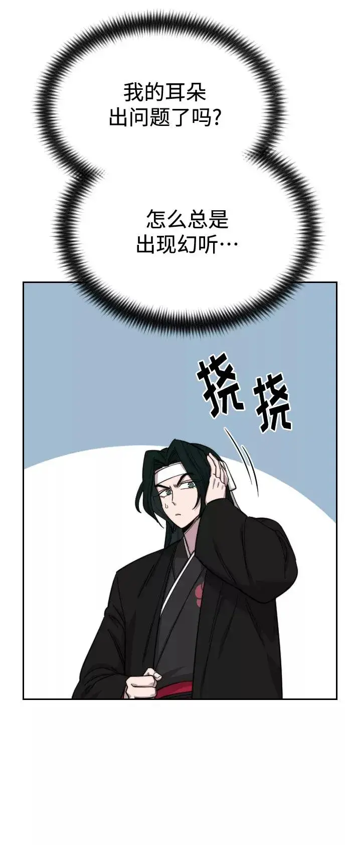 漫画《剑尊归来》第43话第11张图