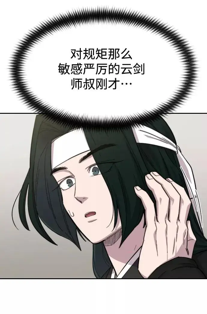 漫画《剑尊归来》第43话第12张图