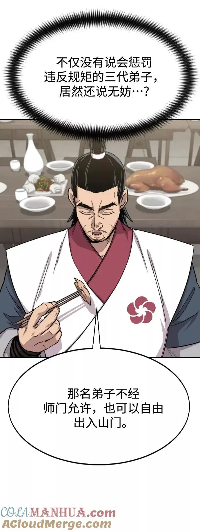 漫画《剑尊归来》第43话第13张图