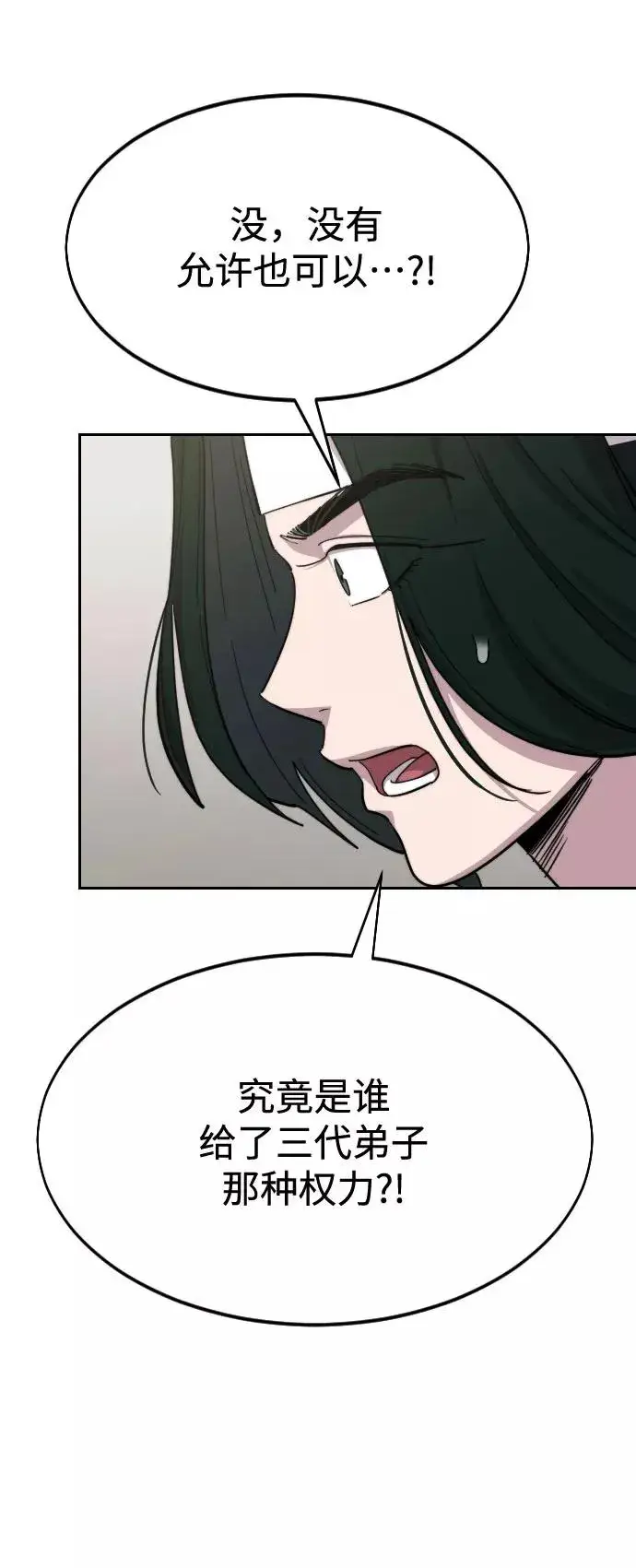 漫画《剑尊归来》第43话第14张图