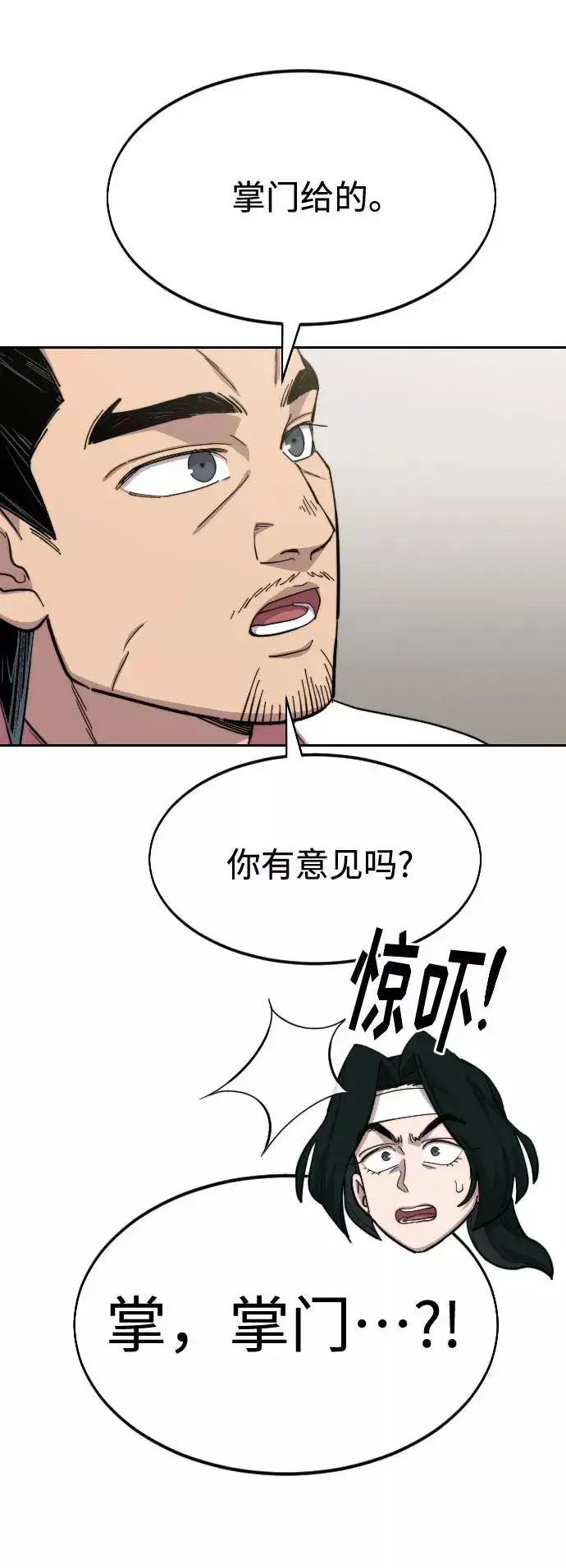 漫画《剑尊归来》第43话第15张图