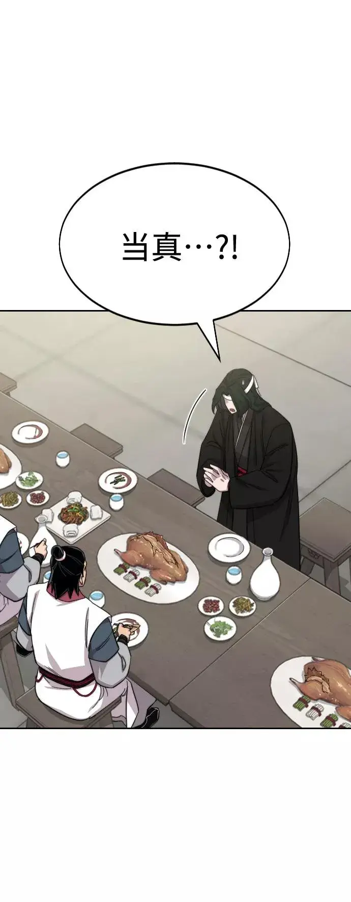 漫画《剑尊归来》第43话第16张图