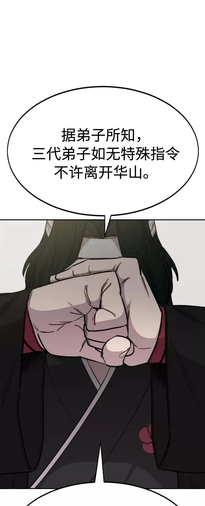 漫画《剑尊归来》第43话第2张图