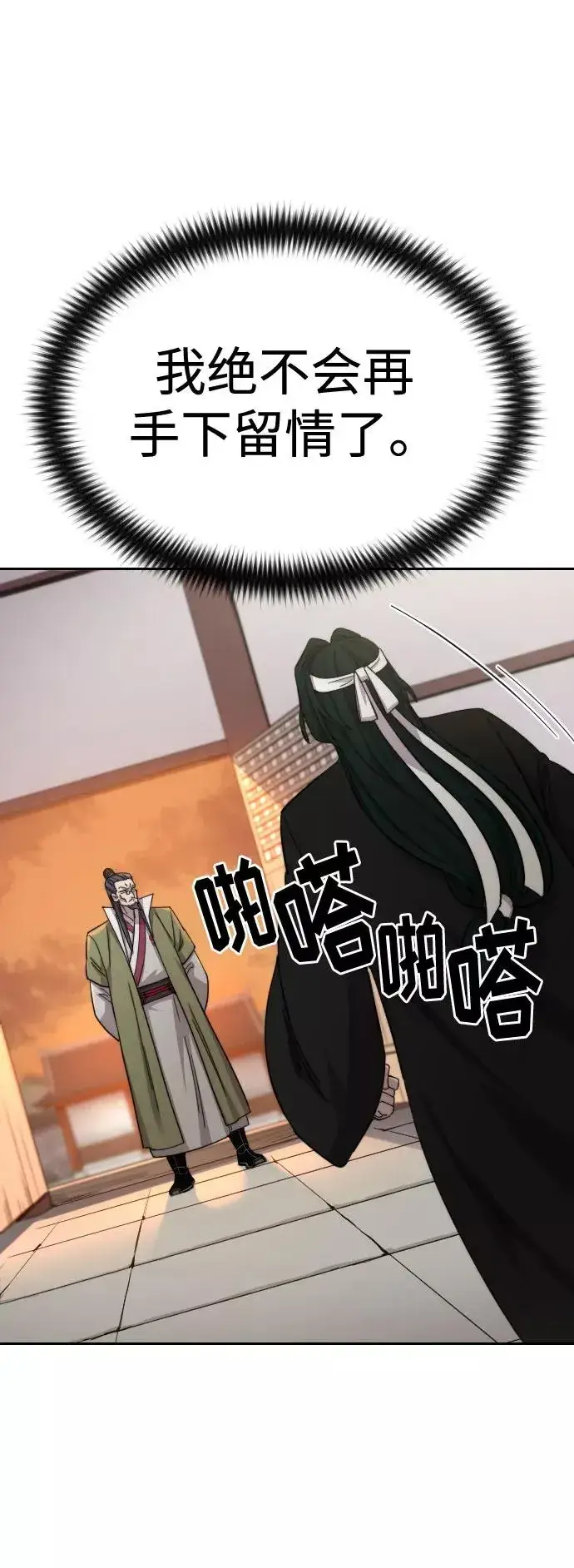 漫画《剑尊归来》第43话第28张图