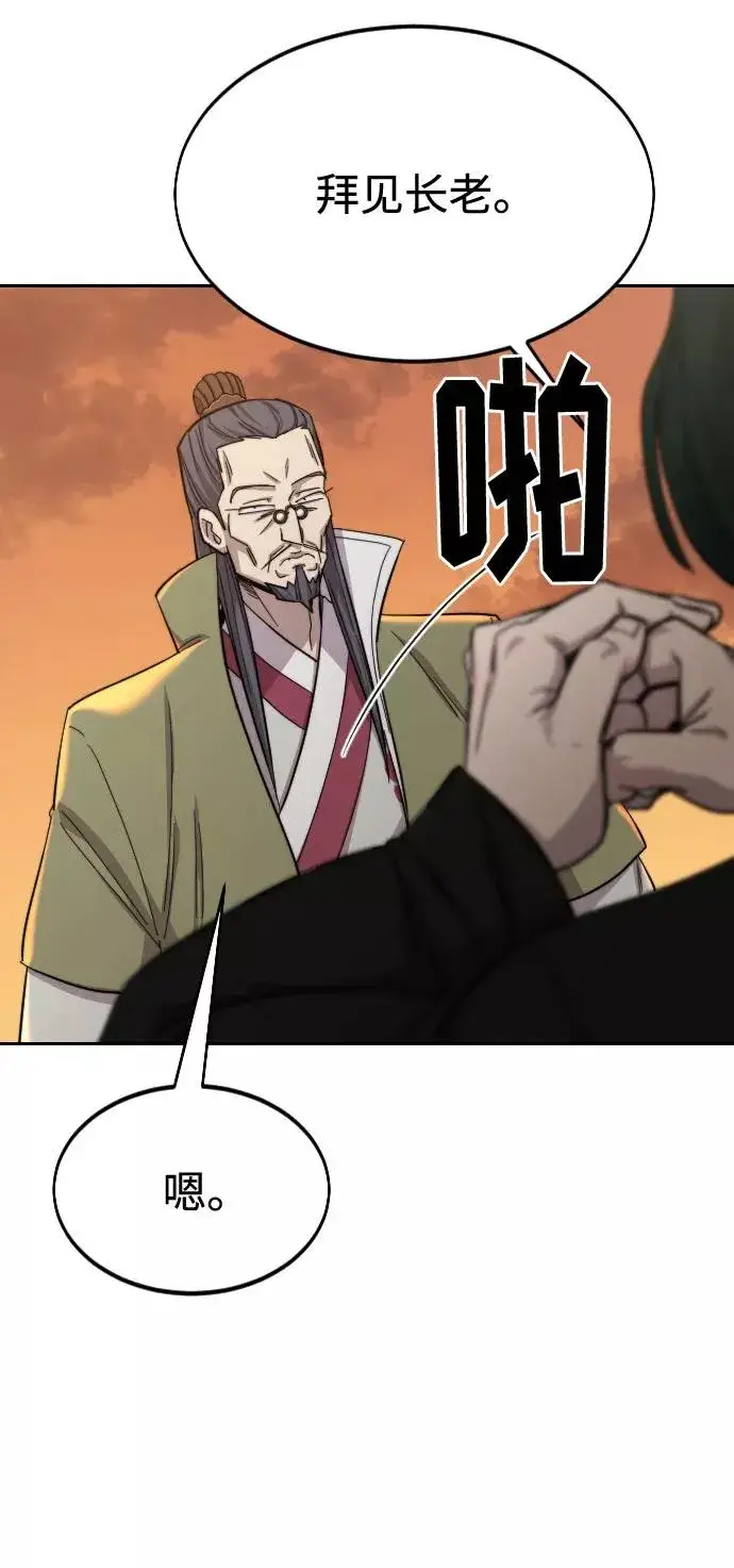 漫画《剑尊归来》第43话第30张图