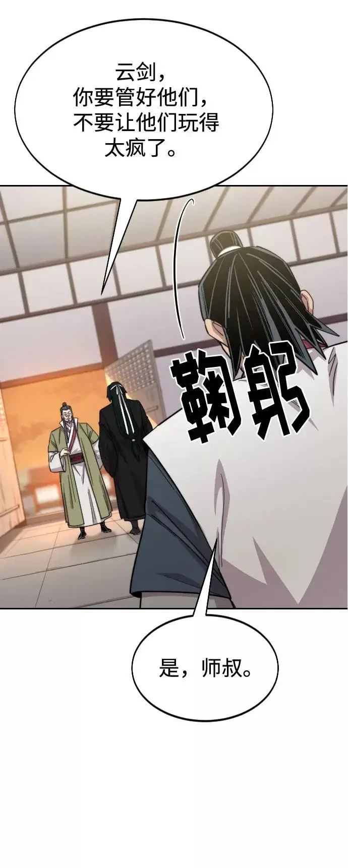 漫画《剑尊归来》第43话第32张图
