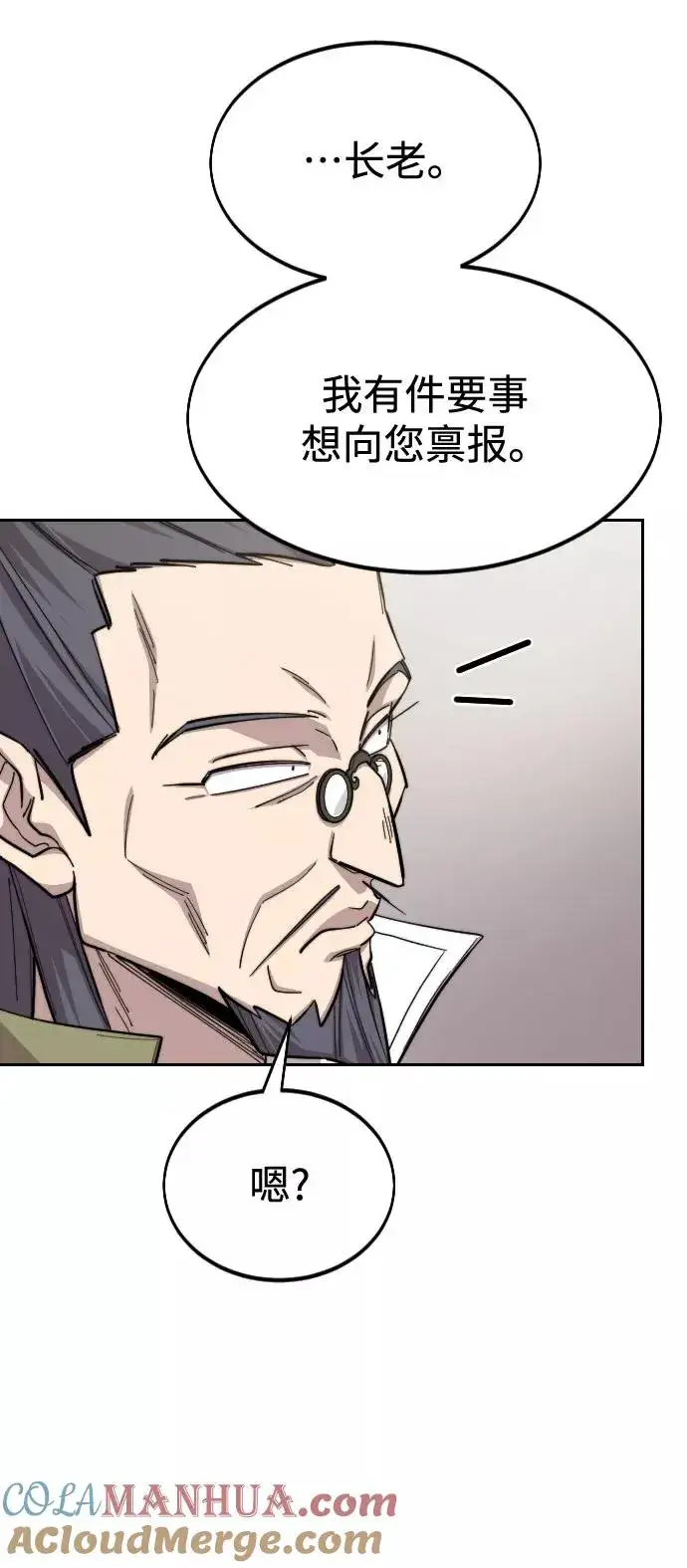 漫画《剑尊归来》第43话第33张图