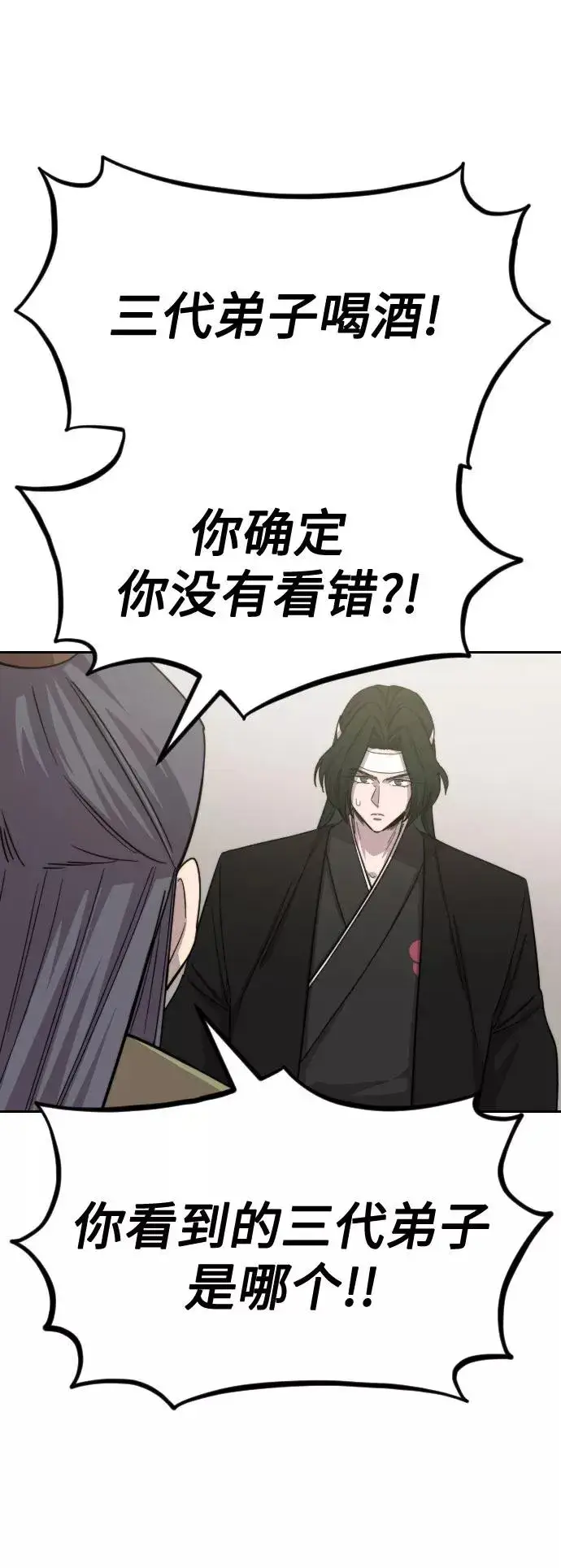 漫画《剑尊归来》第43话第38张图