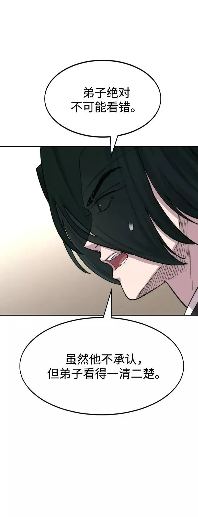 漫画《剑尊归来》第43话第39张图