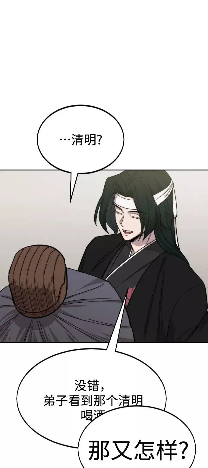 漫画《剑尊归来》第43话第44张图