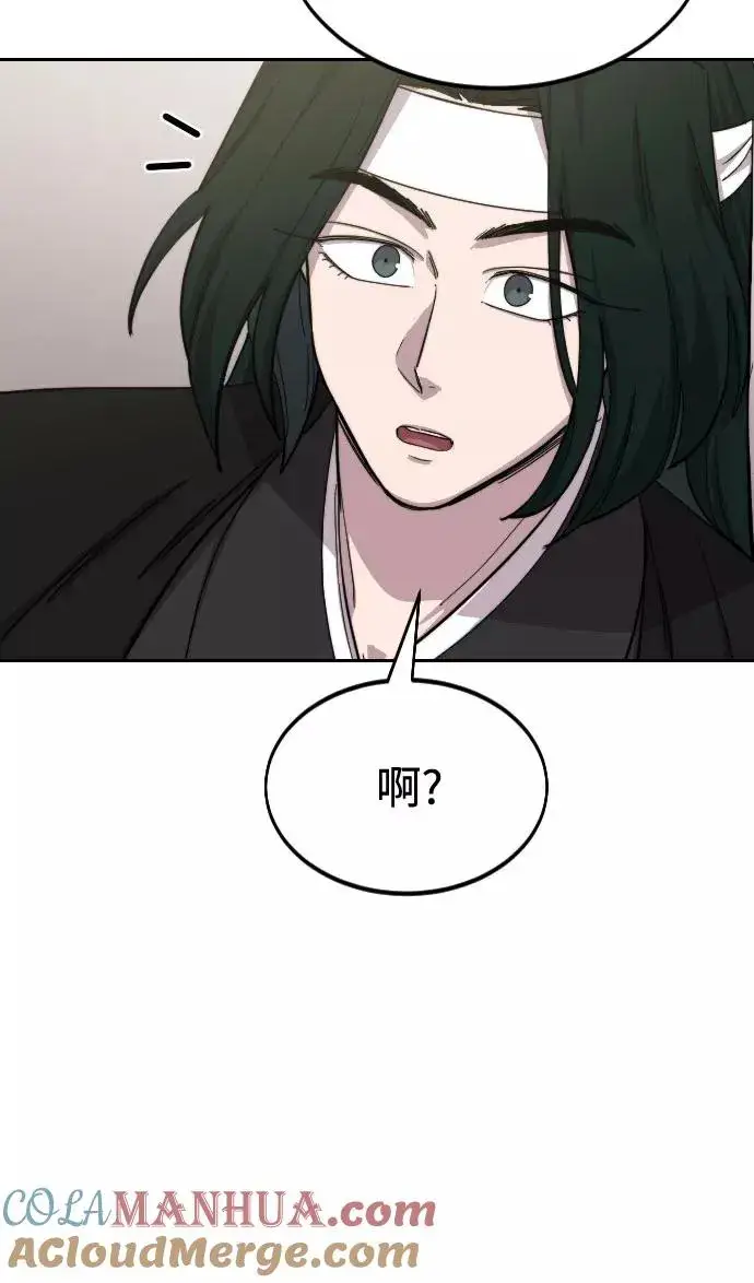 漫画《剑尊归来》第43话第45张图