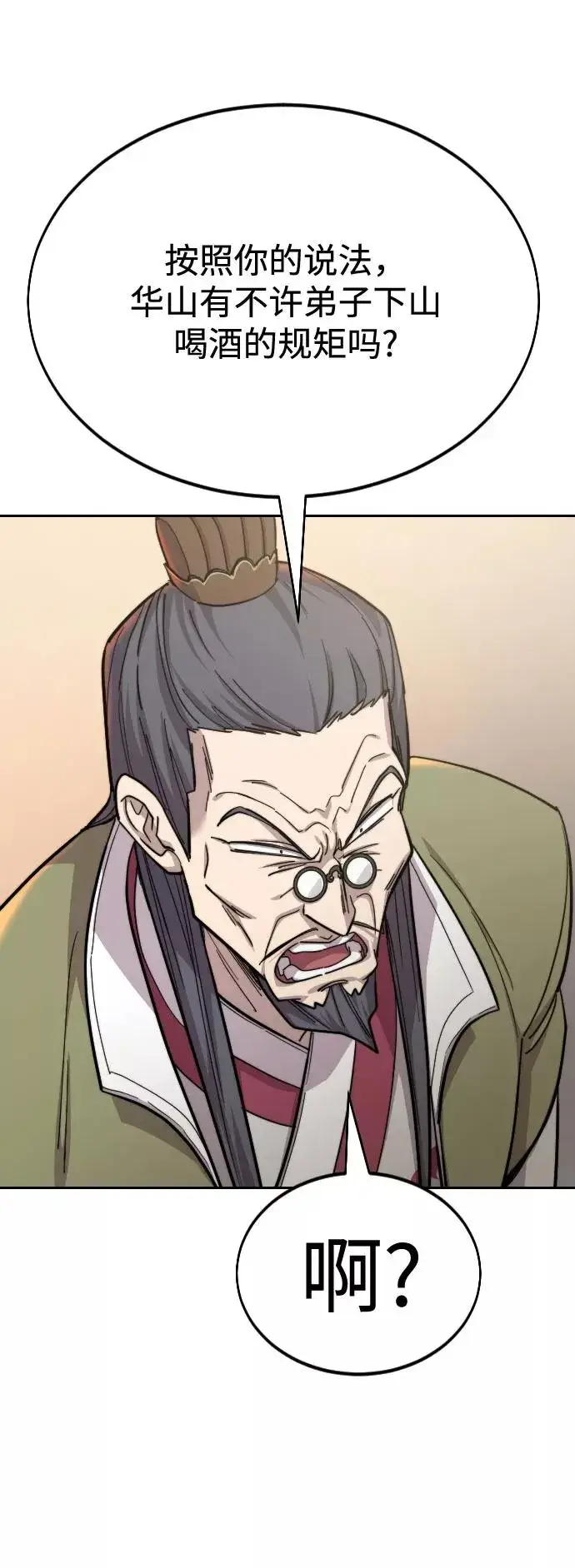 漫画《剑尊归来》第43话第50张图