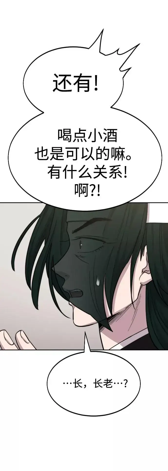 漫画《剑尊归来》第43话第51张图