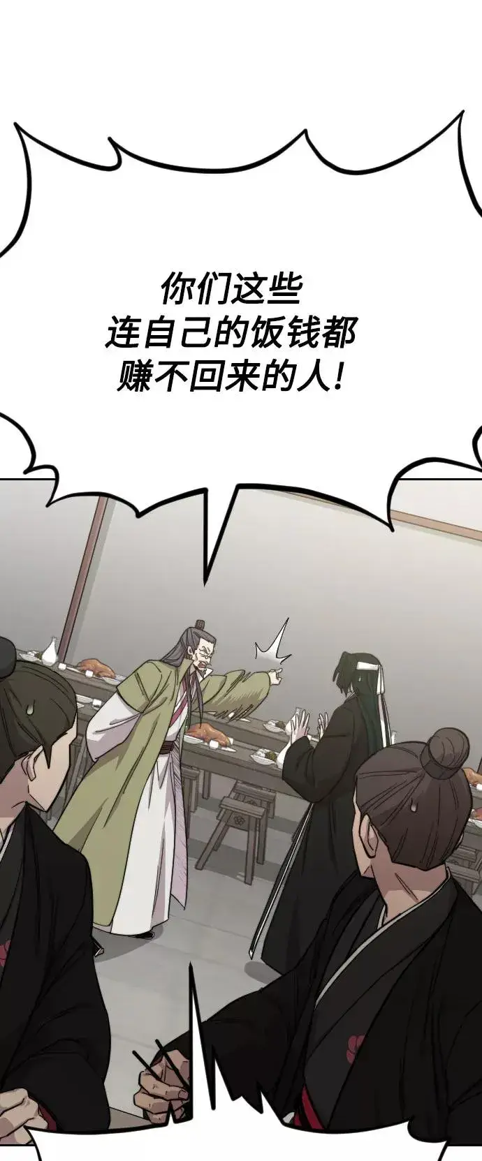漫画《剑尊归来》第43话第52张图