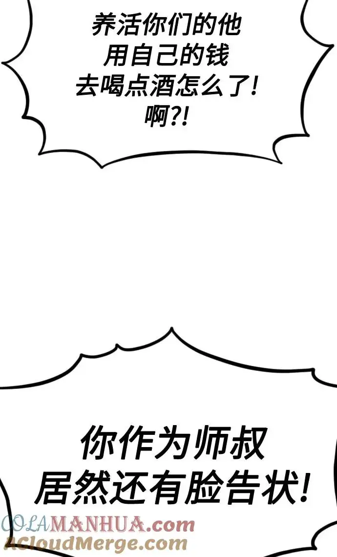 漫画《剑尊归来》第43话第53张图