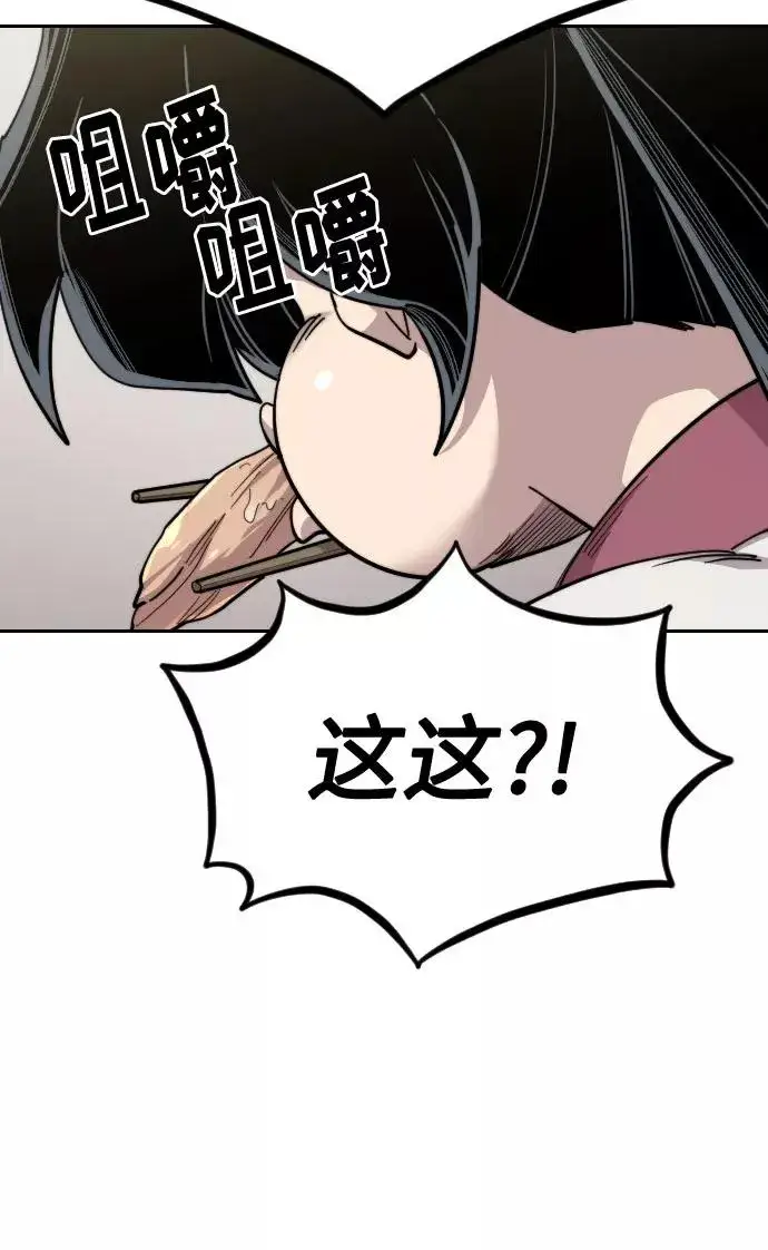 漫画《剑尊归来》第43话第54张图
