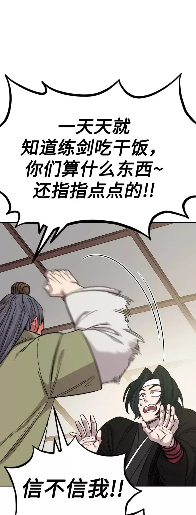 漫画《剑尊归来》第43话第56张图