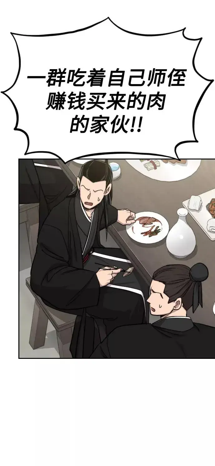 漫画《剑尊归来》第43话第58张图