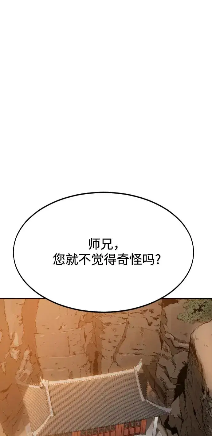 漫画《剑尊归来》第43话第70张图