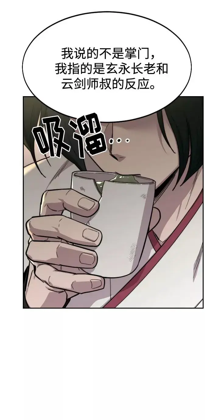 漫画《剑尊归来》第43话第72张图