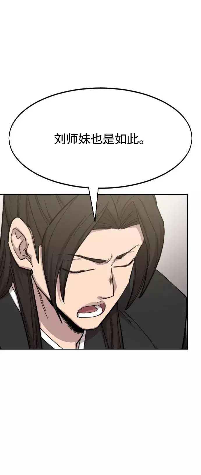 漫画《剑尊归来》第43话第74张图