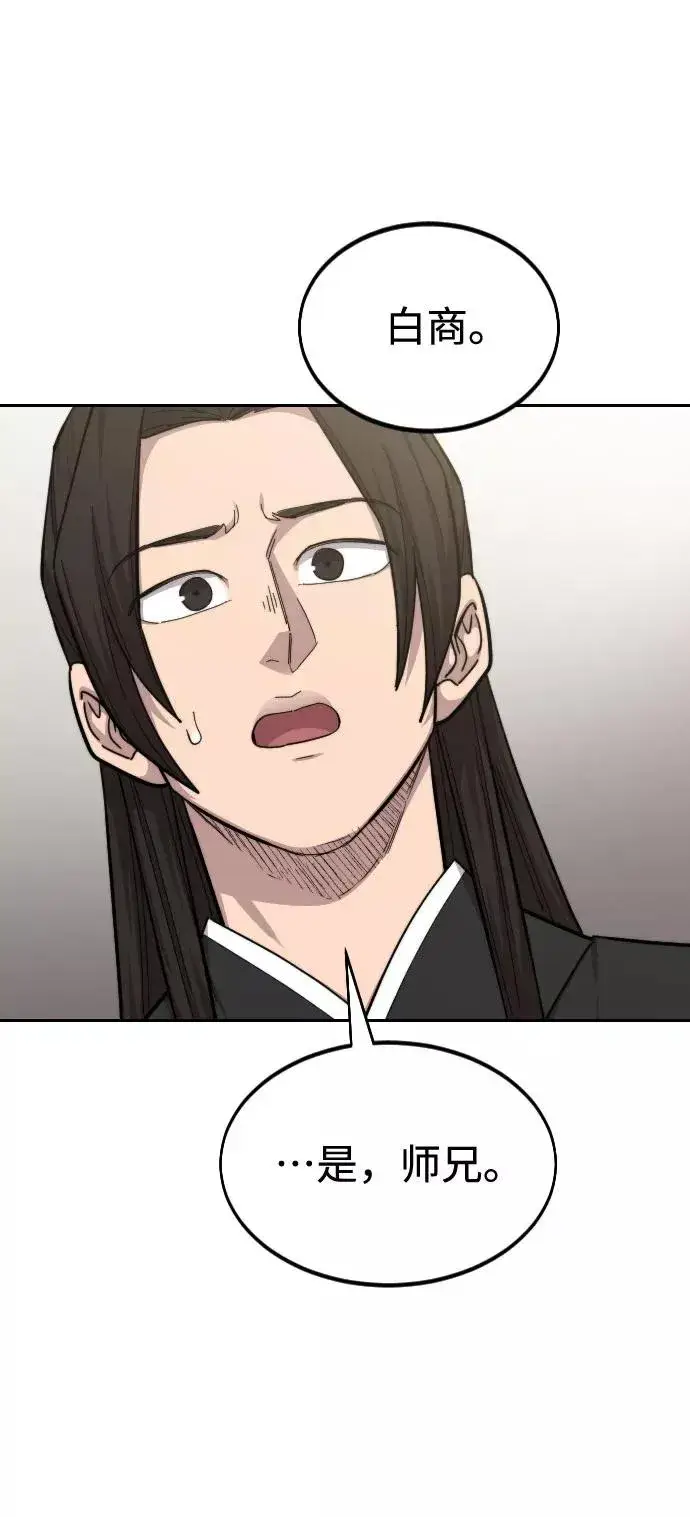 漫画《剑尊归来》第43话第76张图