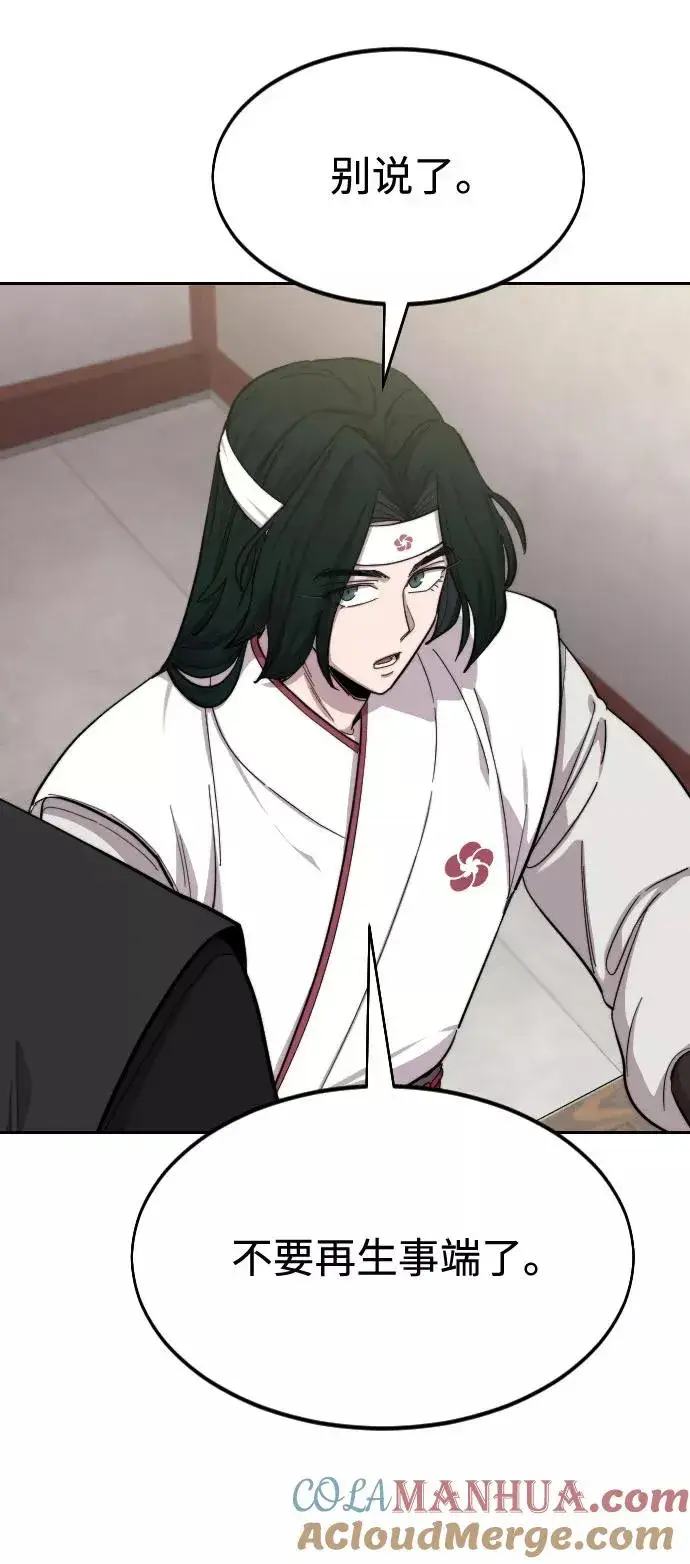 漫画《剑尊归来》第43话第77张图