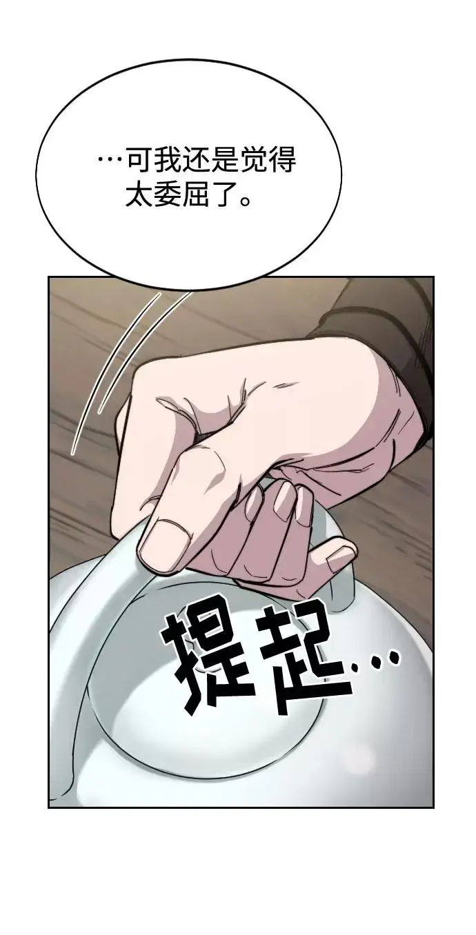 漫画《剑尊归来》第43话第80张图