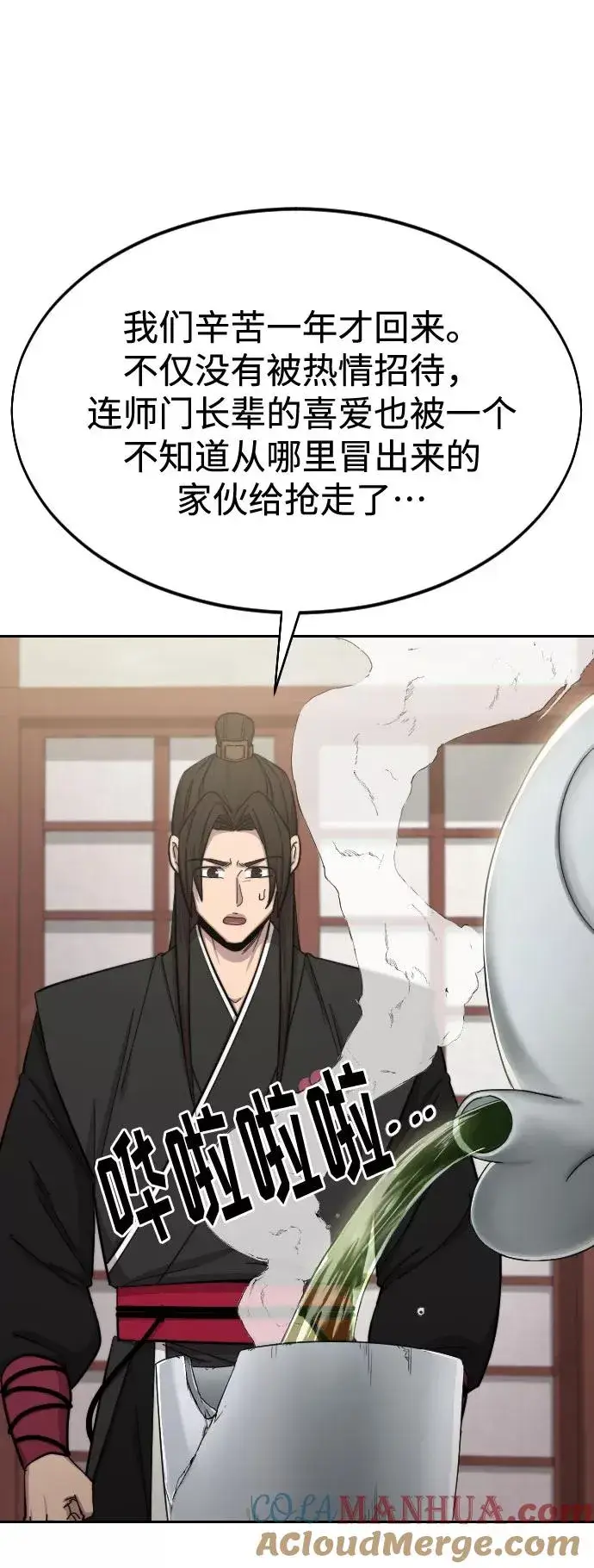 漫画《剑尊归来》第43话第81张图