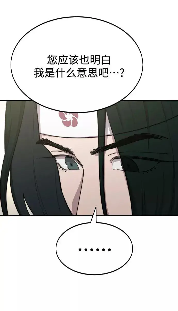 漫画《剑尊归来》第43话第83张图