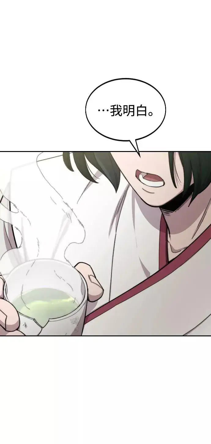 漫画《剑尊归来》第43话第84张图