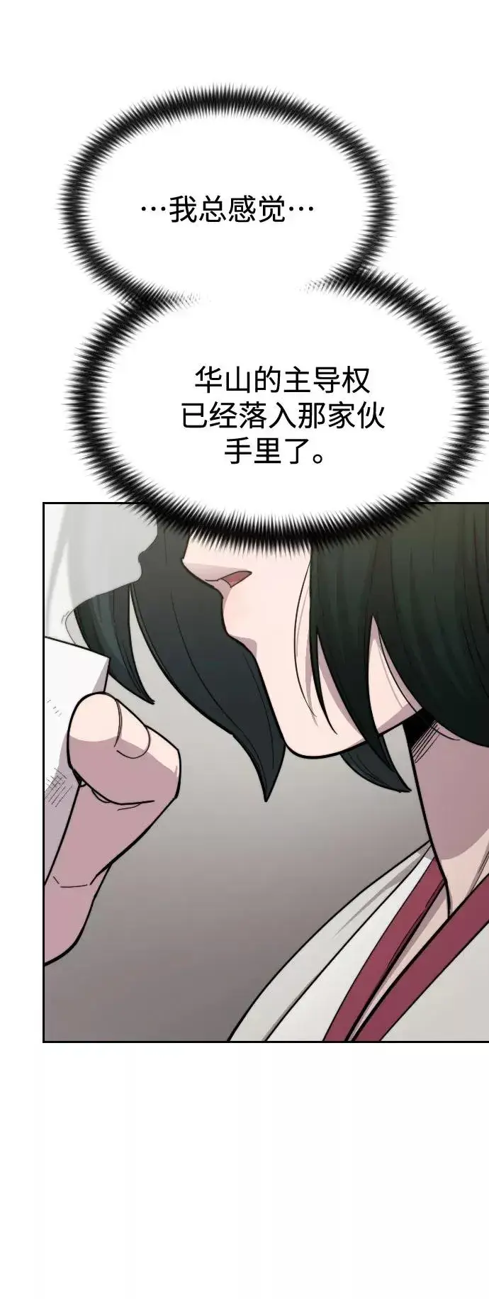 漫画《剑尊归来》第43话第86张图