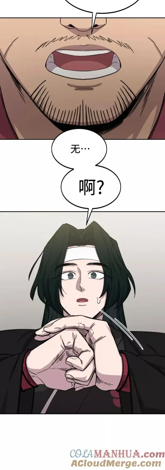 漫画《剑尊归来》第43话第9张图