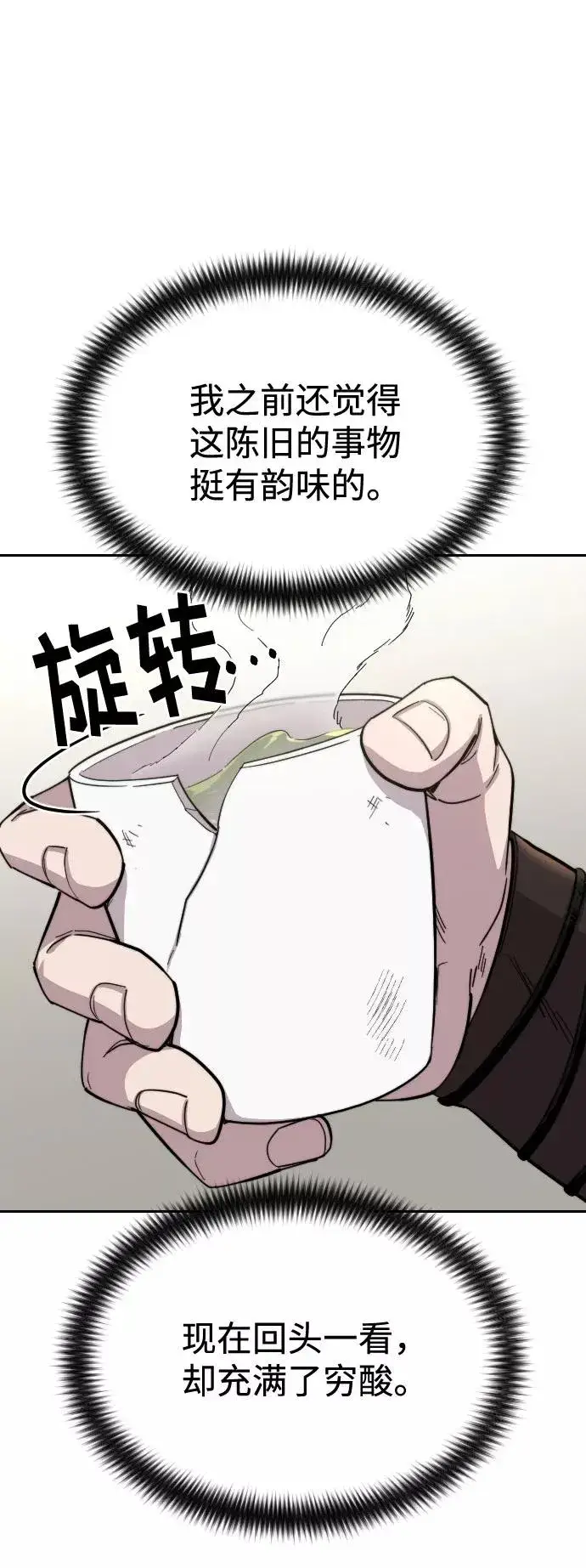 漫画《剑尊归来》第43话第91张图
