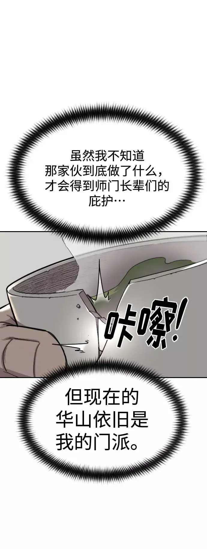 漫画《剑尊归来》第43话第92张图