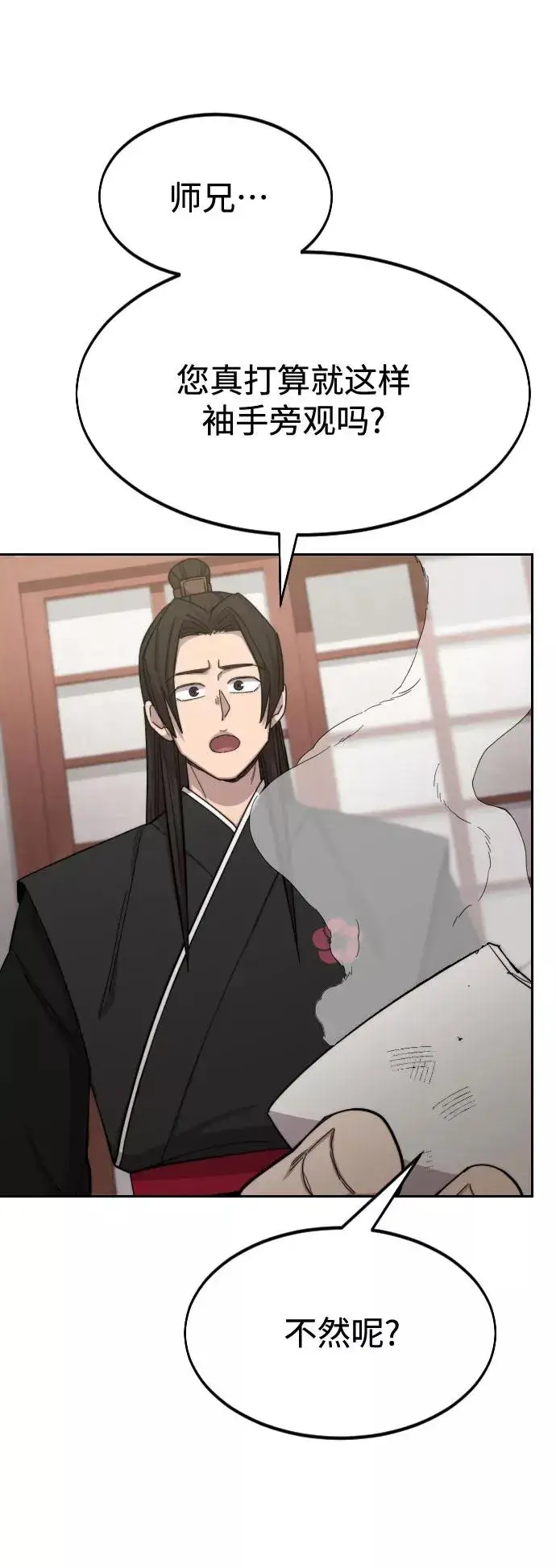 漫画《剑尊归来》第43话第94张图