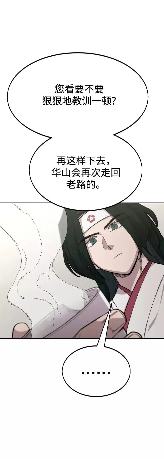 漫画《剑尊归来》第43话第95张图