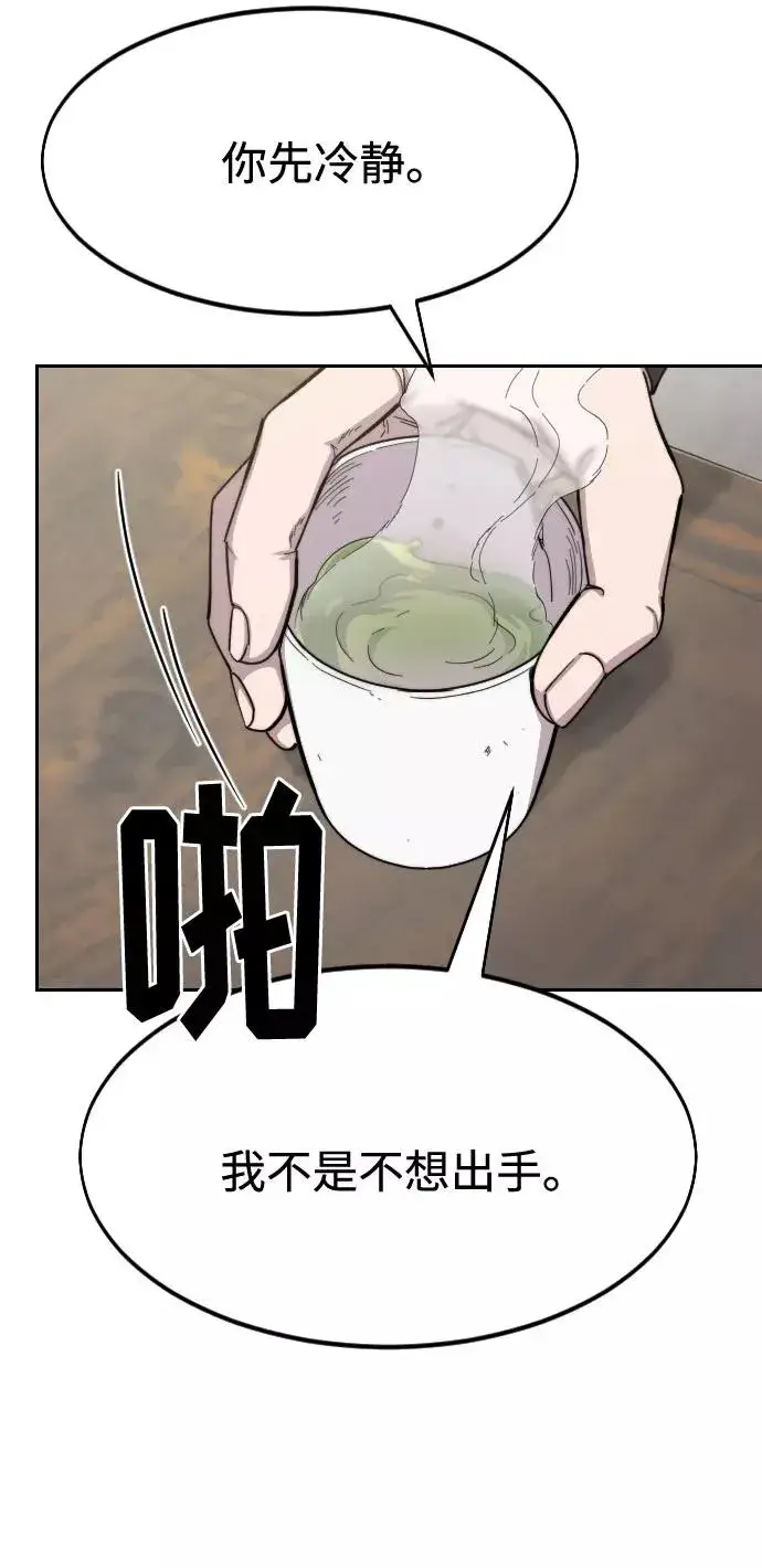 漫画《剑尊归来》第43话第96张图
